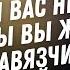 Как наконец то избавиться от плохих мыслей Дэвид Дига Хернандес Проповедь