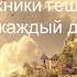 Аудиокнига Гештальт терапия на каждый день Глава 9 10