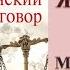Аудиокнига Женский приговор Мария Воронова