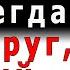 Очень верные цитаты о дружбе и друзьях великих людей Мудрые высказывания мысли афоризмы