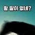 할 말이 없네 조주봉 할말이없네 Trending Dance Challenge
