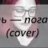 этажность погас и остыл Cover