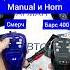 Сравниваем звук Manual и Air Horn у Барс 400 и Смерч Элина