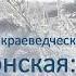 Земля Донская поэты и писатели Под солнцем южным незакатным А С Серафимович