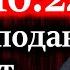 ЕВСТАФЬЕВ Время выбранное для учений стратегических ядерных сил