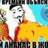 Понял мем музыка Memes ананас анонимус анонимусы Anonimus Music Hillclimbracing шакал