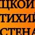 Вдруг из покойницкой донесся тихий стон По стенам забегали тени Аудио рассказ