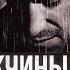 А мужчины ведь тоже умеют любить Стихи про любовь Мария Курзина