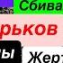 Днепр Взрывы Сбили над Головой Взрывы Харьков Прилет в Дом Достают Трупы Днепр 31 октября 2024 г