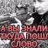 А вы знали откуда пошло слово снайпер Shorts