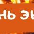 Аффирмация на увеличение своего энергопотенциала Энергия Сила в энергии Самопознание