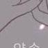BTS JIMIN PROMISE PIANO 1 HOUR LOOP