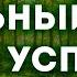 Сильная дуа для успеха дуа на утро каждый день дуа для торговли