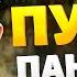 Начало положено Путин СДУЛСЯ скоропортящийся план Вой на болотах слышали все Цимбалюк