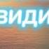 3 ЖИЗНЬ В МИРЕ НЕВИДИМОМ Энони Борджиа жизньпослежизни околосмертныйопыт аудиокниги