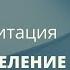 Исцеление внутреннего ребёнка по Лосеву С И экспресс медитация