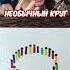 Как Нарисовать Круг Shorts шортс рисование круг рисунок лисфокс Lisfox