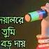 Moumita Mondal All Songs 2024 Moumita Mondal Non Stop 2024 ম ম ত মন ডল Bast Of Moumita Mondal