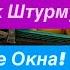 Днепр Взрывы Запорожье Штурм Запорожья Страшная Подготовка Закрывайте Окна Воняет 12 ноября 2024 г