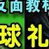 台球礼仪 无所谓 我们重拳出击 台球 台球教学 张镇辉台球教学
