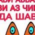 Дар шаби аввали хамхобаги хунрави аз узви чинси зан хатмист Чигуна ЭКО мекунанд Чавоб ба саволхо