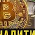 БИТКОИН ФУНДАМЕНТАЛЬНО РЫНОК СЛАБЫЙ ТЕХНИЧЕСКИЙ АНАЛИЗ