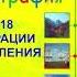 П18 МИГРАЦИИ НАСЕЛЕНИЯ ГЕОГРАФИЯ 8 КЛАСС АУДИОУЧЕБНИК СЛУШАТЬ АУДИО ОНЛАЙН