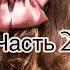 Пообещай мне На РЕАЛЬНЫХ событиях ч 2 Захватывающий христианский рассказ Аудиокнига