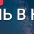 Песнь в ночи Перевозчиков Вениамин История из жизни