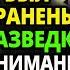 ИСТОРИИ СМЕРШ Предатель в Госпитале Медсестра раскрыла тайну солдата шпиона