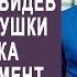 Нотариус отменил оглашение завещания увидев новый документ Муж с любовницей застыли в шоке