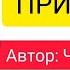 Власть привычки Чарльз Дахигг Слушать онлайн Аудиокнига Обзор книг Начало книги