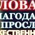 Акафист Премудрости Слова Божия молитва благодарственная Господу Иисусу Христу прославление Бога