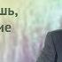 Эдуард Грабовенко Пока ты чудишь твоё призвание ждёт тебя 1 июля 2018