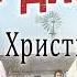 Не для себя христианский рассказ Новинка 2022 МСЦ ЕХБ