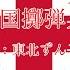 NEUTRINO 英国擲弾兵 British Grenadiers 日本語訳詞 東北ずん子