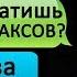 СТРАШНАЯ ПЕРЕПИСКА СУМКА С ДЕНЬГАМИ ПРОЙТИ КВЕСТ И РАЗБОГАТЕТЬ В ВК Часть 3 СТРАШИЛКИ НА НОЧЬ