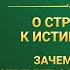 Слово Всемогущего Бога Зачем человеку стремиться к истине Глава 1