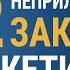 22 Непреложных закона маркетинга Джек Траут и Эл Райс Аудиокнига 4 й закон маркетинга