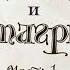 Гаргантюа и Пантагрюэль за 27 минут