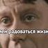 Андрей Миронов мотивация жизни