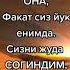 СОГИНДИМ ОНА