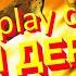Hellyeahplay смотрит САМАЯ ДЕРЗКАЯ РЕКЛАМА 90 х от МММ до Сникерса