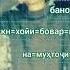 мухточи ягом тат нестм банозако