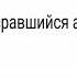 ты вчера мне преподнёс толстый под самый нос