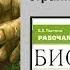 Таблица Грибы паразиты 55 Биология 5 класс