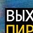 ПОЧЕМУ В МИРЕ ТАК МНОГО ЗЛА И что с этим делать на пути духовного развития