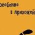 ПРИКОЛЬНЫЕ ОТКРЫТКИ С 8 МАРТА Shorts