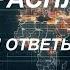 С Максимом Шевченко Зона ударов и время расплаты 15 09 24