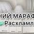 СУПЕР МОТИВАЦИЯ НА УБОРКУ ПРЕДНОВОГОДНИЙ МАРАФОН ЧИСТОТЫ УБИРАЮ ОСЕННИЙ ДЕКОР